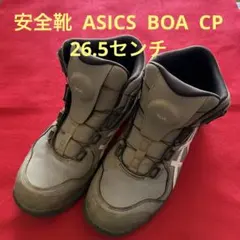 青木安全靴 ピスタチオ 27.0 cm EEE - メルカリ