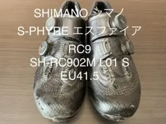SHIMANO S-PHYRE RC9 シューズ EU41.5のサムネイル