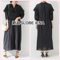 新品SLOBE IENAハンドワッシャーフリルロングワンピースポケットベルト付き