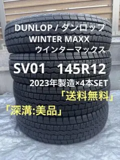 145/80R13４本セットICENAVI7 グッドイヤーバリ山イボ付き 145/80R134本セットICENAVI7 グッドイヤーバリ山イボ付き - メルカリ