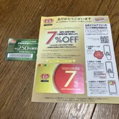 餃子の王将　2026年内有効 7%OFF ゴールドカード　250円割引券のサムネイル