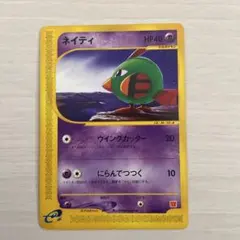 ワニノコ ヒノアラシ ネイティ マクドナルドオリジナル ミニマム★パック 3枚 2026年最新】ポケモン ミニマムの人気アイテム - メルカリ