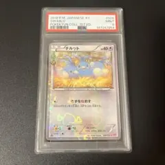 PSA9 チルット C 1ED CP3 028/032 ポケキュン - メルカリ