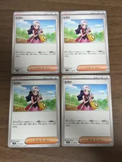 ポケモンカード ヒカリ 4枚セット！