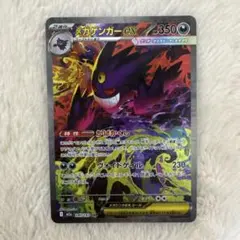 メガゲンガーex SAR MEGA ハイクラスパック MEGAドリームex