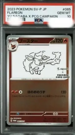 2026年最新】ポケモンカード yu nagaba ブースターの人気アイテム