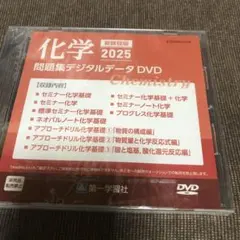 セミナー化学・化学基礎 2024 問題集デジタルデータDVD - メルカリ
