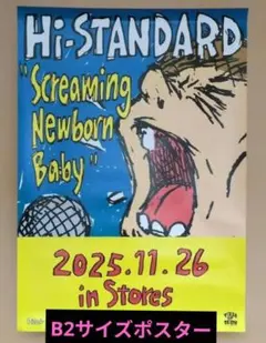 2026年最新】Hi standard ポスターの人気アイテム - メルカリ