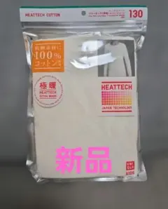 UNIQLO HEATTECH コットン極暖 130 オフホワイト