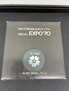 2026年最新】EXPO 70 記念硬貨の人気アイテム - メルカリ