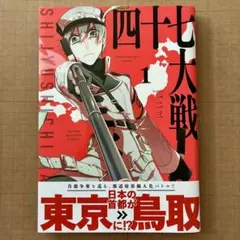 2026年最新】四十七大戦 14巻の人気アイテム - メルカリ