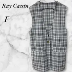 レイカズン　ジレ　ベスト　春夏　チェック柄　F　グレー　ブラック