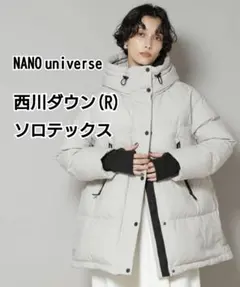 新品／ナノ・ユニバース 西川ダウン(R) ソロテックス／Aラインダウン／ホワイト