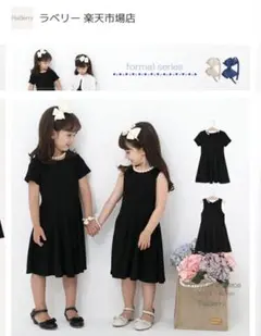 お値下げ！【美品】ラベリー RaBerry 半袖黒ワンピース 120cm