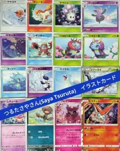 2025年最新】つるたさやの人気アイテム - メルカリ