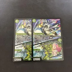 2026年最新】大虹帝 ミノガミの人気アイテム - メルカリ