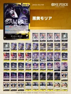 黒黄モリアデッキ　構築済みデッキ　ワンピースカード　ガチ構築　パーツ変更相談可