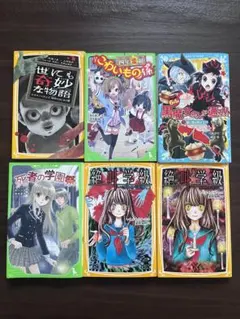 世にも奇妙な物語　四年霊組こわいもの係祭　黒魔女さんが通る　死者の学園　絶叫学級