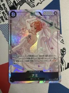 パラレル　ナミ[SR] OP15-086）