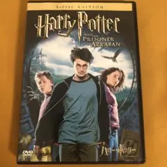 ハリーポッターとアズカバンの囚人　DVD