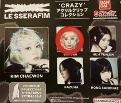 LE SSERAFIM`CRAZY´ アクリルクリップ コレクション