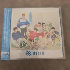 新品未開封　BTOB 夏色 MY GIRL TYPE B