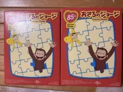 ハッピーセット未開封おさるのジョージパズル