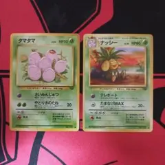 ポケモンカード 旧裏 タマタマ ナッシー