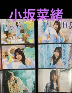 小坂菜緒　生写真　6枚セット　日向坂46