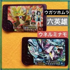 ポケモンフレンダ ウガツホムラ & ウネルミナモ 2枚セット