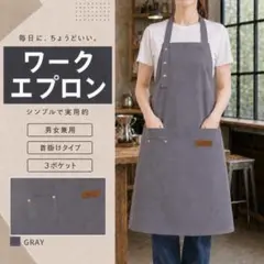 エプロン 大人 おしゃれ ワークエプロン 保育士 DIY グレー 撥水 男女兼用のサムネイル