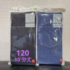 ユニクロレギンス120パンツ10 分丈　新品　未使用
