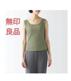 無印良品　ブラタンクトップ　カーキグリーン　Мサイズ