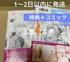王子様に溺愛されて困ってます 3、4巻セット　特典封入済み