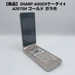 【美品】SHARP AQUOSケータイ4 A207SH ゴールド ガラホ