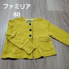 familiar イエローカーディガン