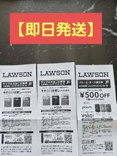 LAWSON サンプルたばこ引換券2枚＋プルーム・オーラ割引券
