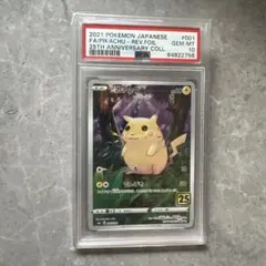 2025 ピカチュウ.ex スペシャルアートレア PSA9 - メルカリ