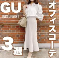 GU マーメイドスカート アイボリー 90cm