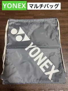 YONEX ヨネックス　マルチバッグ☆未使用☆グレー×ホワイト