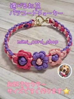 選べるお花パラコードチョーカー　首飾りです⭐