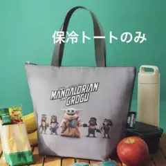smart 10月号付録　マンダロリアングローグー保冷保温トートバッグのみ