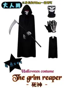 大人用 ハロウィン 死神 コスプレ 衣装 小道具 仮装 幽霊 お化け 屋敷