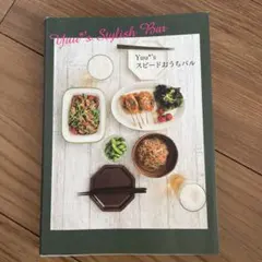 Yuu*s スピードおうちバル