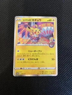 カナザワのピカチュウ S-P プロモ ポケモンカードゲーム 144/s-p
