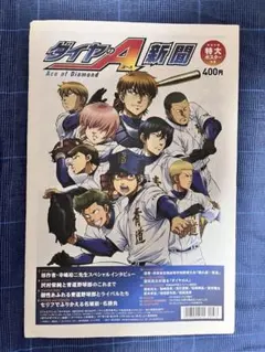 ダイヤのA 公式ファンブック イラストブック 2冊セット - メルカリ