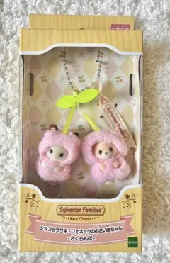 シルバニアファミリー ショコラウサギ フェネックの小さい赤ちゃん さくらんぼ