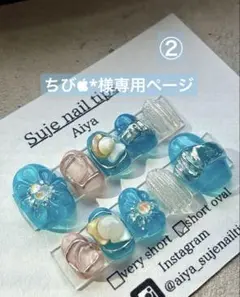 ちび*様専用ページ　※購入不可