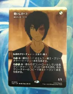 MTG 贖いしズーコ/Zuko, Redeemed TLE ボーダーレス日本語版