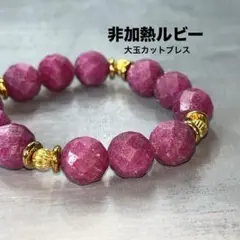 ♡ 非加熱・大粒ルビー13mm カット入り/内側から輝く情熱のパワーストーン ♡